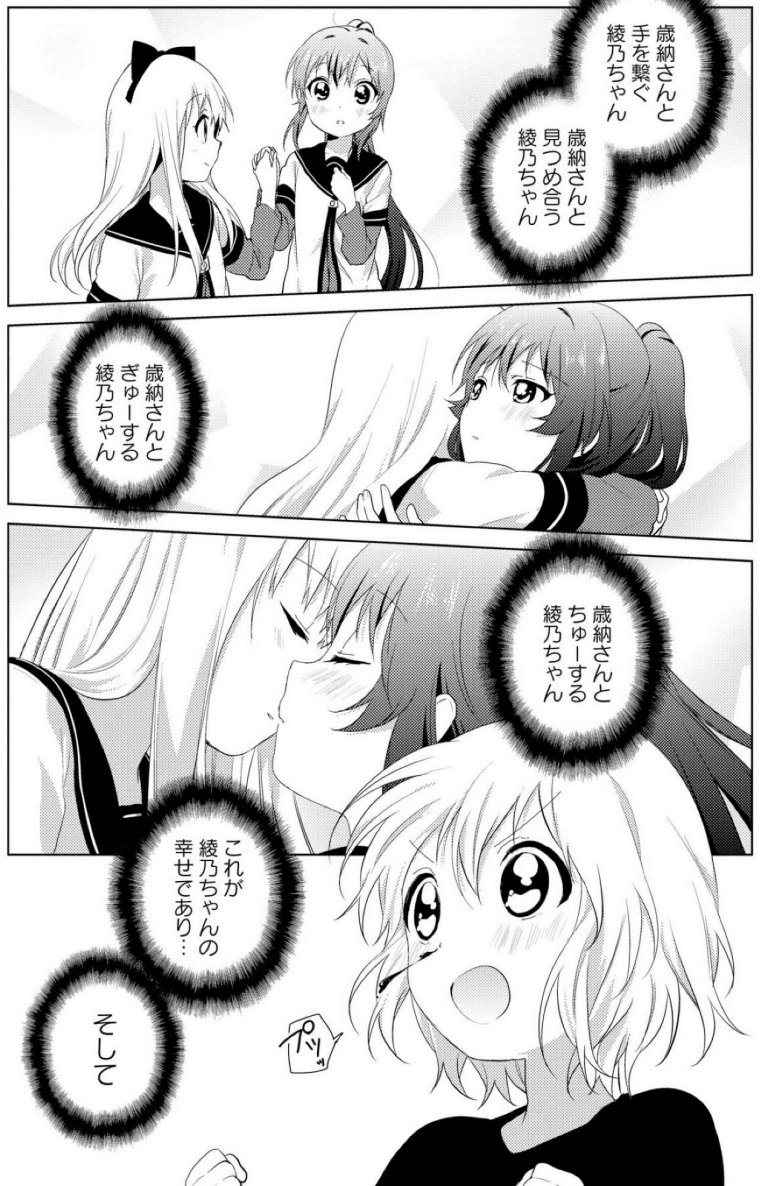ゆるゆり 千歳の京綾妄想を集めてみた にしきかむろ Note ゆるゆり 千歳の京綾妄想を集めてみた にしきかむろ Note