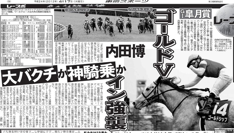今年の皐月賞は内が開く ウマ娘 で人気のゴールドシップを東スポで振り返る 伝説のワープ キャラ以上に常識破りの2レース 東スポnote 今年の皐月賞は内が開く ウマ娘 で人気のゴールドシップを東スポで振り返る 伝説のワープ キャラ以上に常識破りの2レース 東スポnote