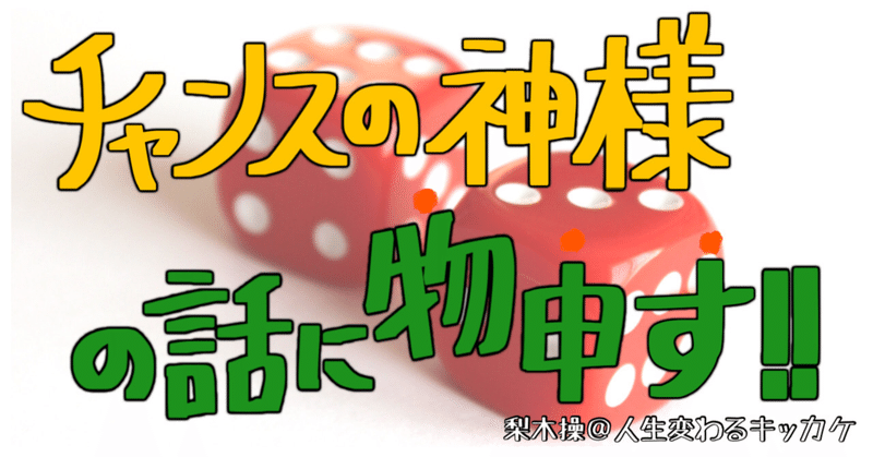 手書きイラスト チャンスの神様に物申す の巻 みさお ギルドマスター Stand Fm 6番組レギュラー Note 手書きイラスト チャンスの神様に物申す の巻 みさお ギルドマスター Stand Fm 6番組レギュラー Note