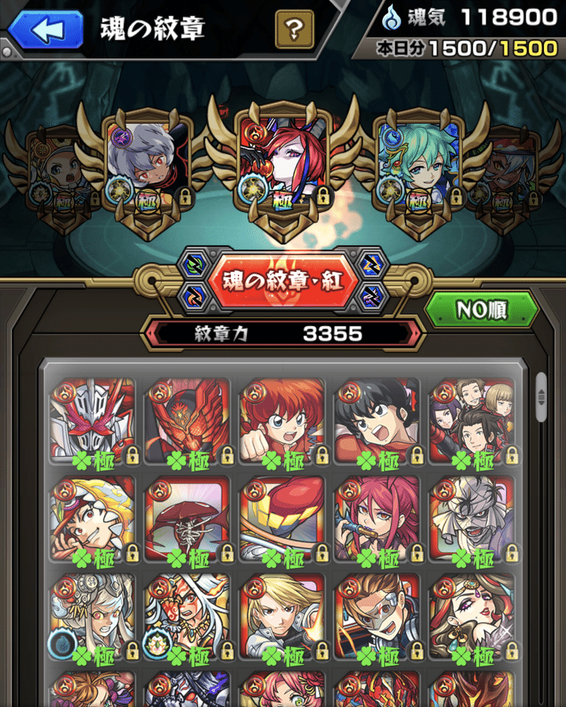 モンスト 紋章 Orm Robetan Note モンスト 紋章 Orm Robetan Note