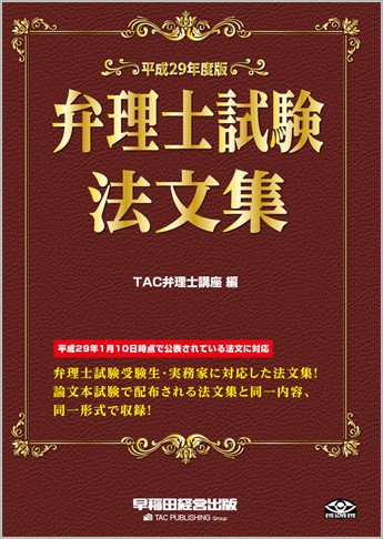保存版】論文式試験で合格答案を書くために最低限必要な(勉強