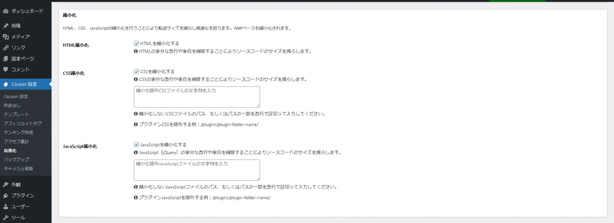 高速化-‹-デモサイト-—-WordPress