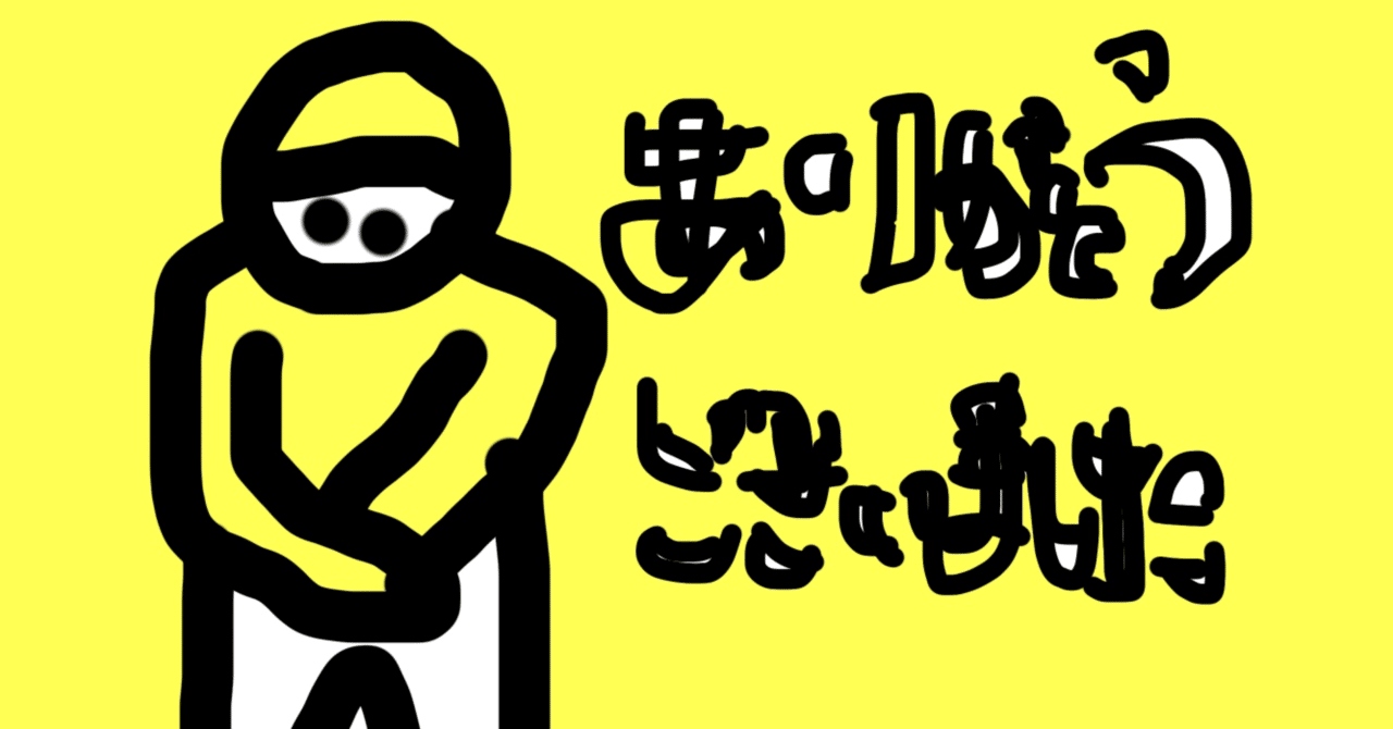 ありがとうございます」って長すぎないか｜ﾏﾇﾀ