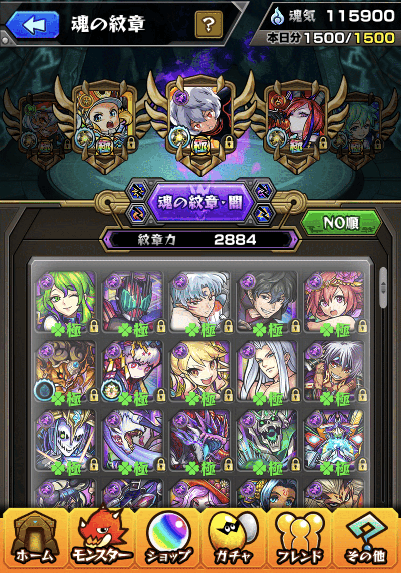 モンスト 紋章 Orm Robetan Note モンスト 紋章 Orm Robetan Note