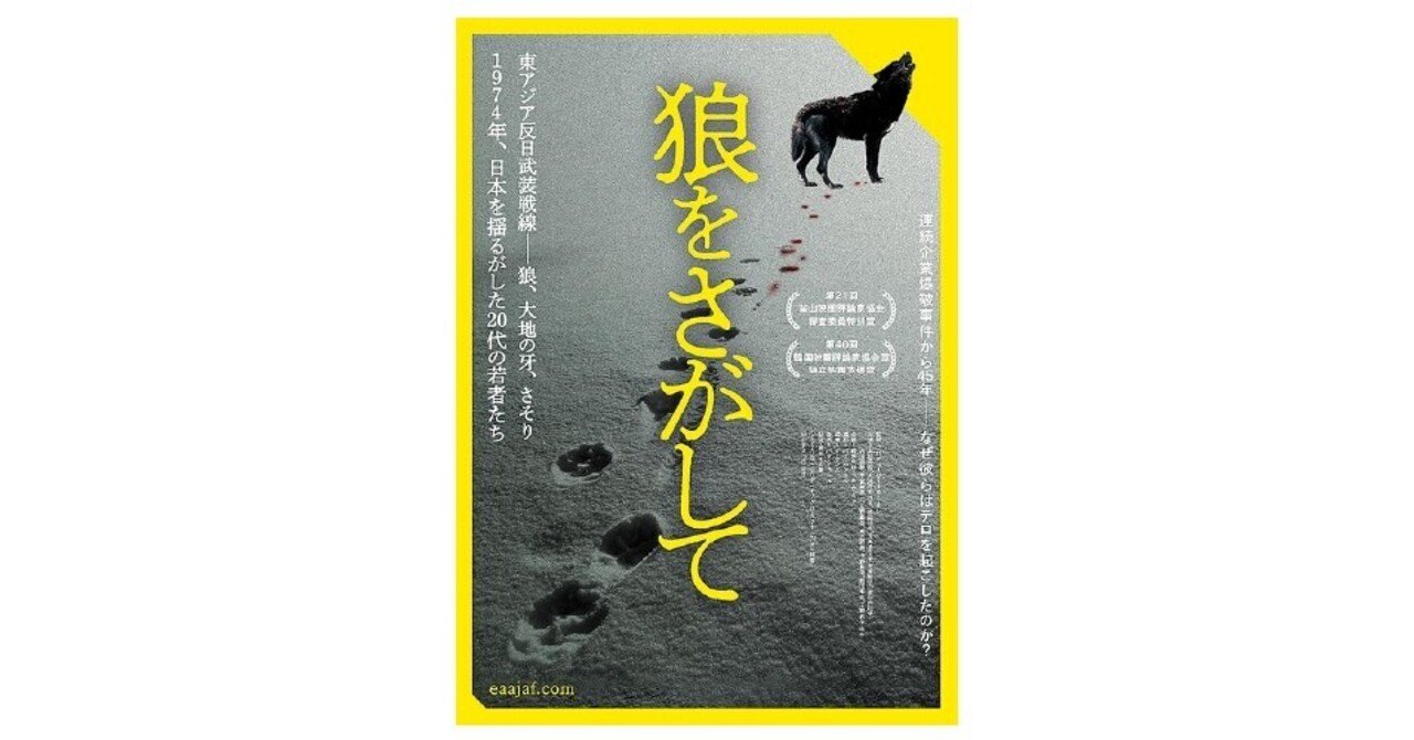Another Attitude 2 東アジア反日武装戦線ドキュメンタリー映画 狼をさがして Ishiya Note Another Attitude 2 東アジア反日武装戦線ドキュメンタリー映画 狼をさがして Ishiya Note