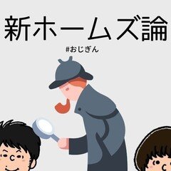 エレメンタリーが提示する新しいシャーロックホームズ論