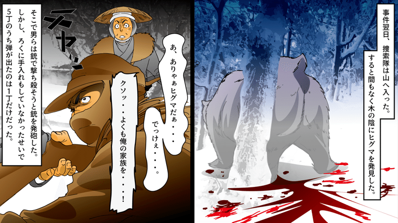 実話 妊婦を頭から喰らう 日本最大の熊事件 三毛別羆事件 とは 漫画 雑学王子トリビアーン Note