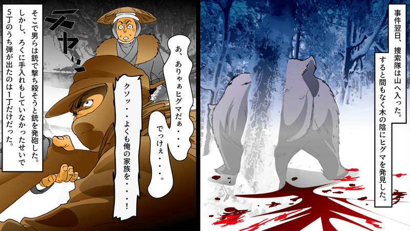 実話 妊婦を頭から喰らう 日本最大の熊事件 三毛別羆事件 とは 漫画 雑学王子トリビアーン Note 実話 妊婦を頭から喰らう 日本最大の熊事件 三毛別羆事件 とは 漫画 雑学王子トリビアーン Note