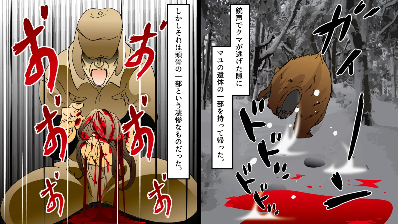 実話 妊婦を頭から喰らう 日本最大の熊事件 三毛別羆事件 とは 漫画 雑学王子トリビアーン Note 実話 妊婦を頭から喰らう 日本最大の熊事件 三毛別羆事件 とは 漫画 雑学王子トリビアーン Note