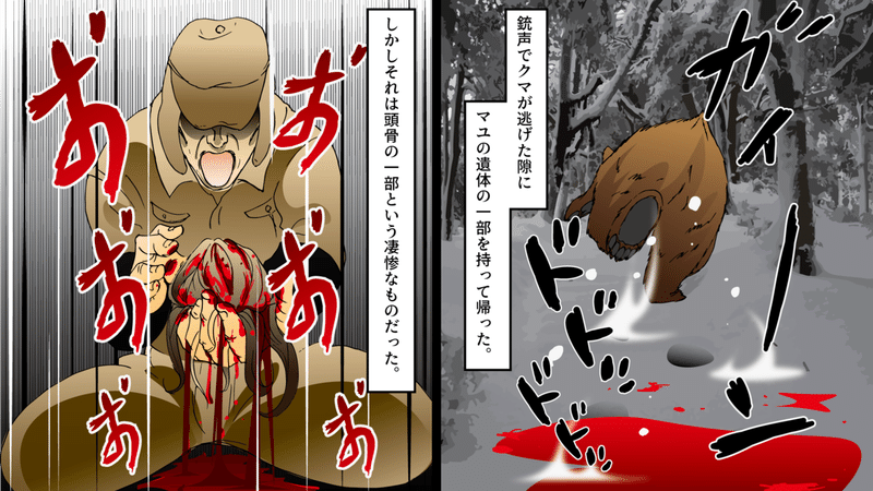 実話 妊婦を頭から喰らう 日本最大の熊事件 三毛別羆事件 とは 漫画 雑学王子トリビアーン Note