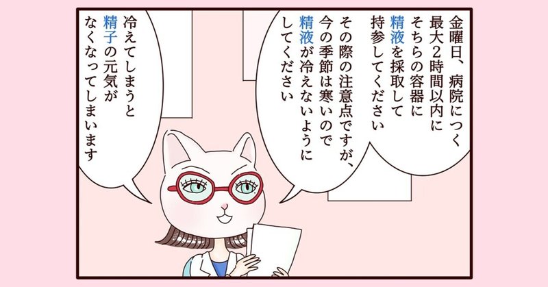 【不妊治療4コマ漫画】第156話...取扱注意！冷えすぎも温めすぎも厳禁な精液