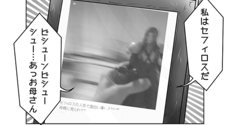 なんでセフィロスはカッコいいのか ネタバレなし せちか 磨き系youtuber 毎日noteフォロバ100 Note