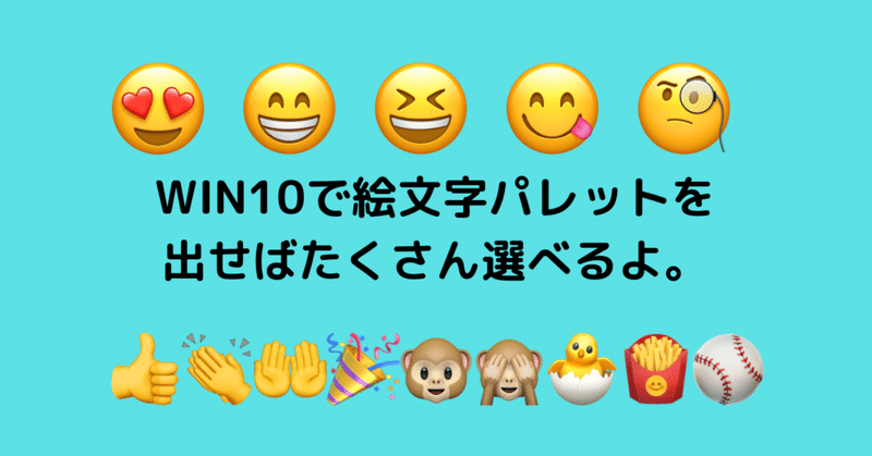 Win10 パソコンで絵文字パレットを出す方法 Namisato Note Win10 パソコンで絵文字パレットを出す方法 Namisato Note