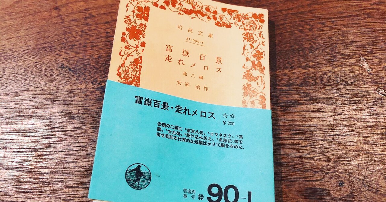 読書感想文 駆け込み訴え 太宰治 いわはらいずみ Note