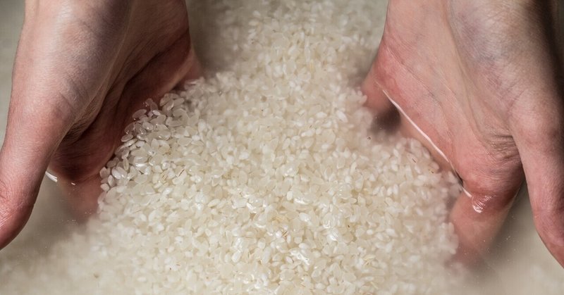 お米を美味しく炊く秘訣は「研ぐ」のではなく「洗う」こと。