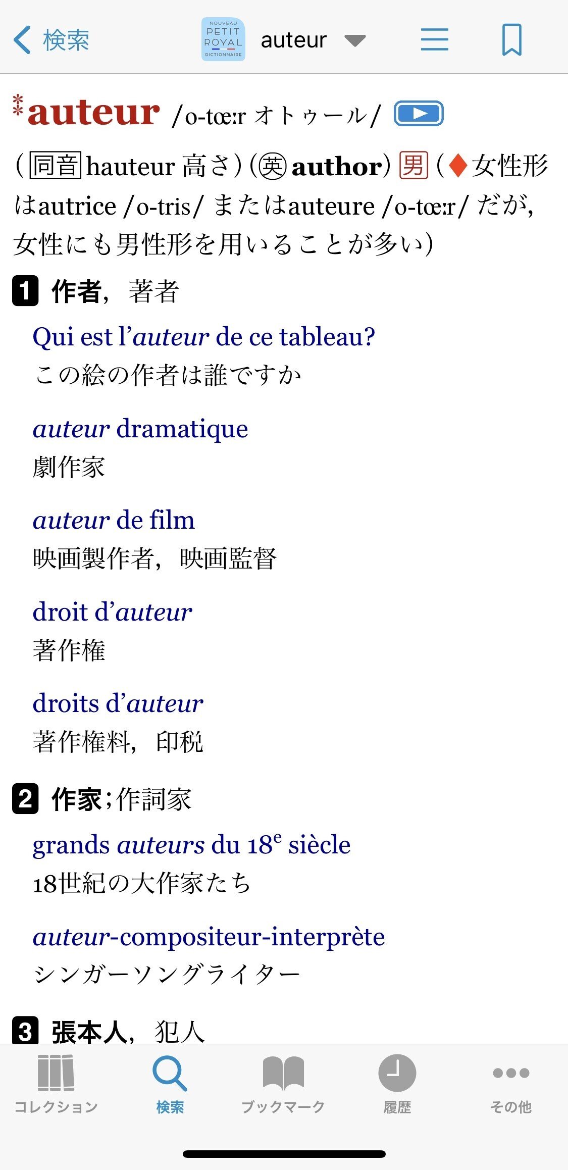 2021年版フランス語辞書アプリ｜まり Marie
