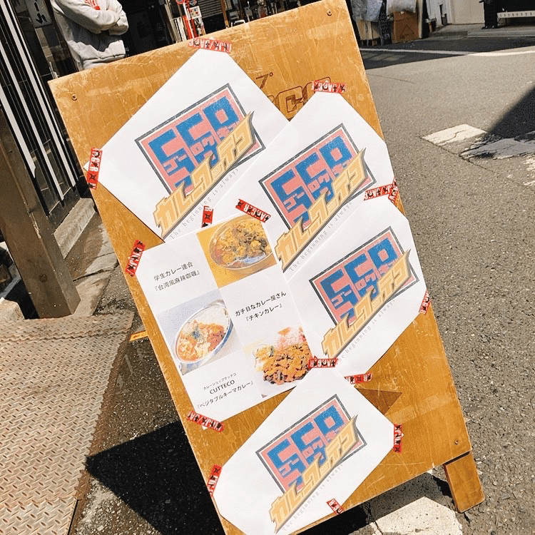Scu 間借りお披露目会 学生カレー連合 Scu Note Scu 間借りお披露目会 学生カレー連合 Scu Note