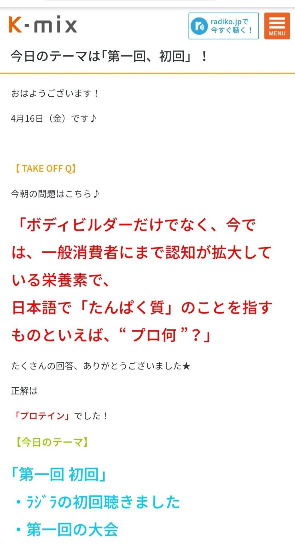 モーニングラジラ あやの農園 Note モーニングラジラ あやの農園 Note