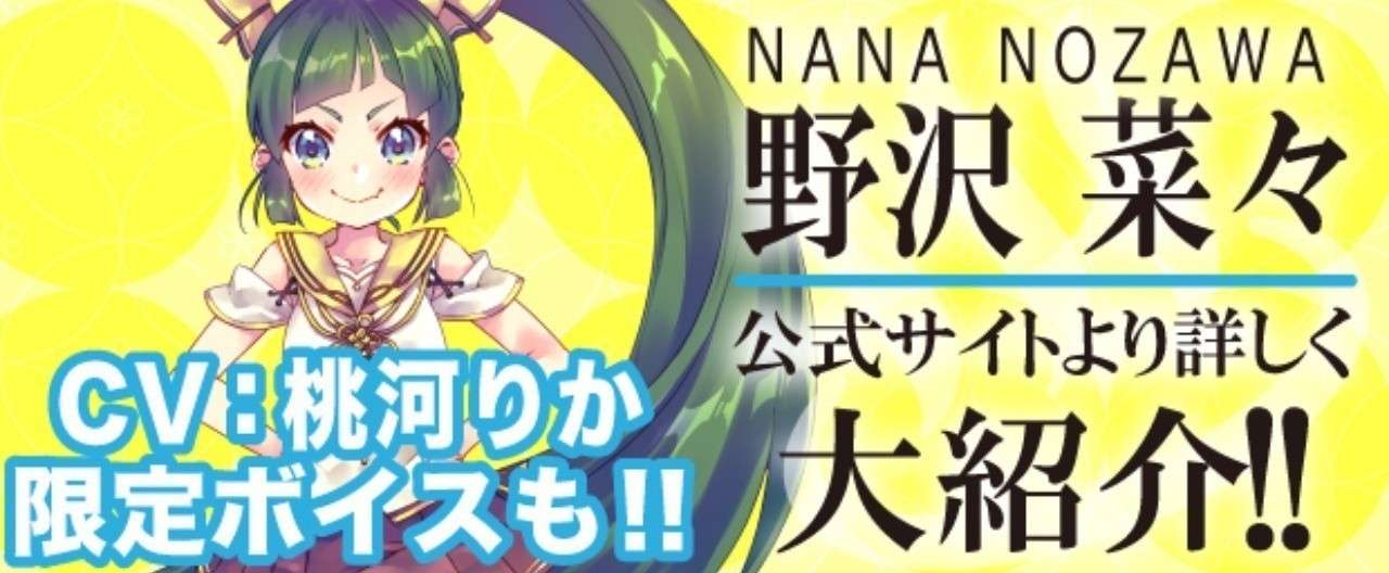 野沢_顔見せ_ヘッダー