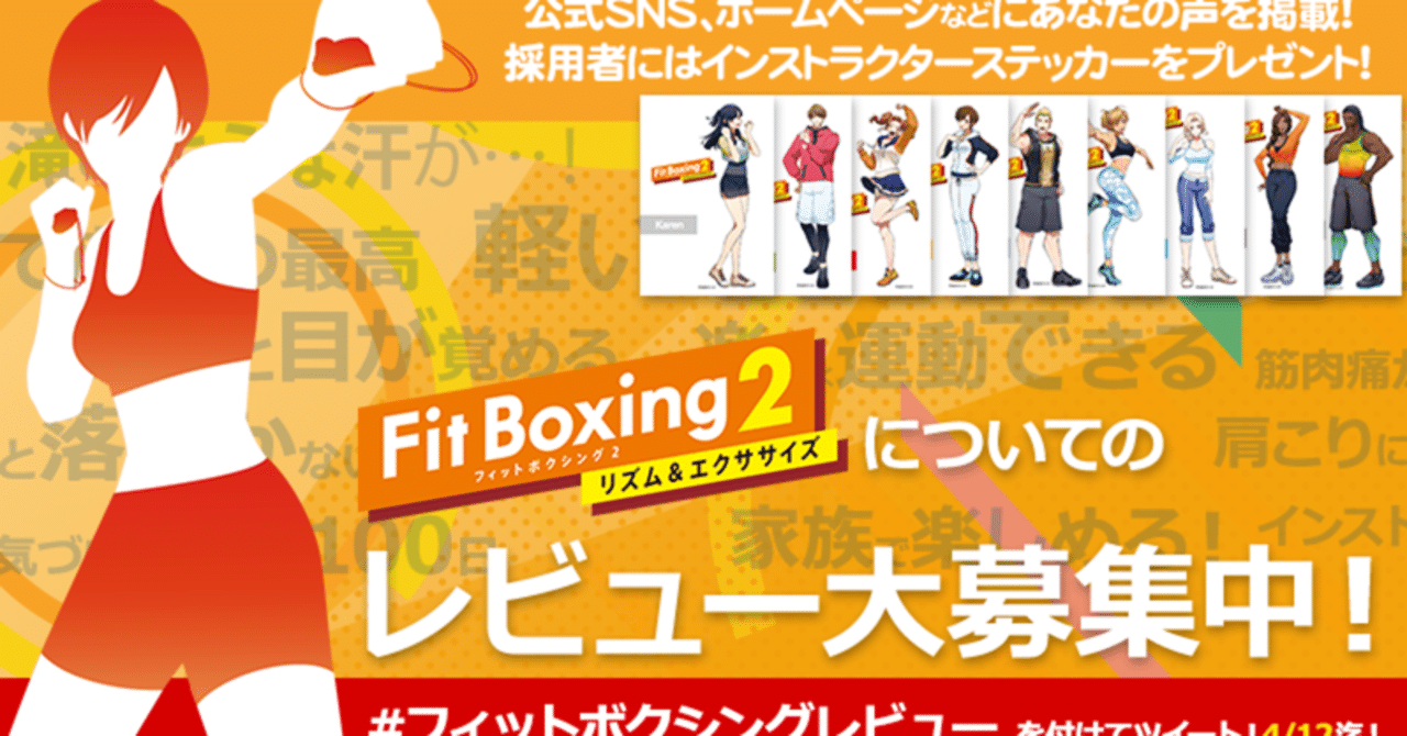 【ちょぱんぬ】リングフィットとフィットボクシング２ リングフィットとフィットボクシング2は無理せずやろう｜ぬっ