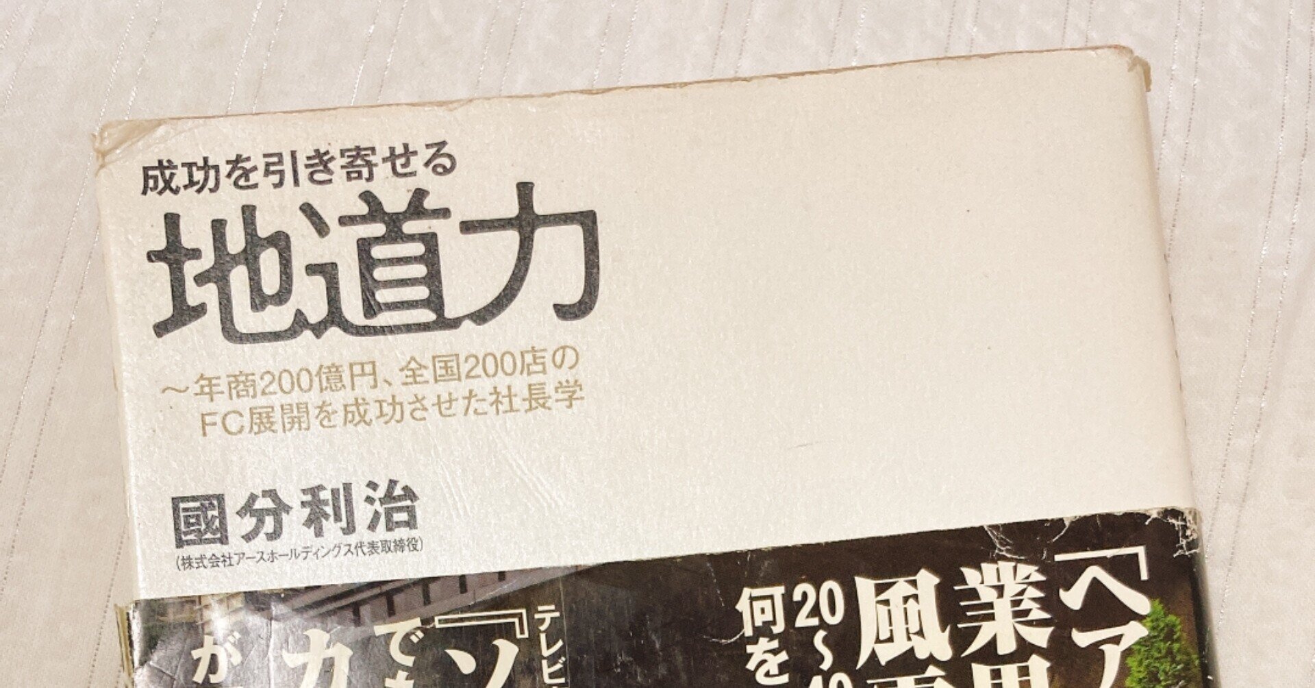 人磨きを極める経営　アースホールディングス　國分利治　山下誠司 アースHD國分利治・山下誠司「人磨きを極める経営」音声版（CD
