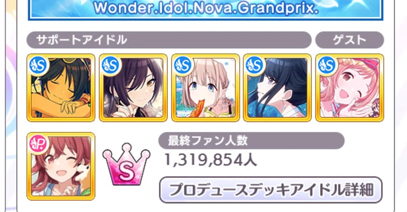 恒常srのみ歌姫楽宴攻略備忘録 八月別個 Note