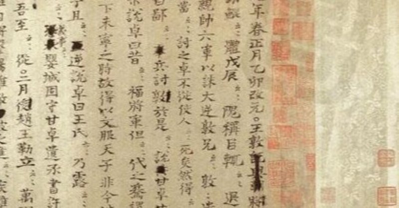 実践人間学 資治通鑑 を読んで こいずみ 相模原 Note 実践人間学 資治通鑑 を読んで こいずみ 相模原 Note