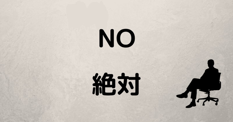 仕事で 絶対 なんてワードを使うな 口癖になるほど信用できない アドバイザーのこうた 思考力コンサルタント Note 仕事で 絶対 なんてワードを使うな 口癖になるほど信用できない アドバイザーのこうた 思考力コンサルタント Note