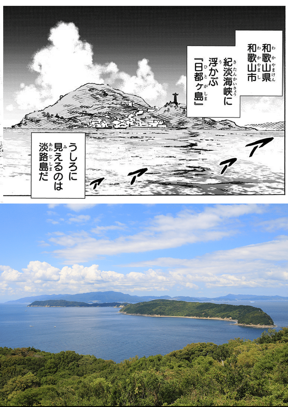 聖地 和歌山市の友ヶ島が舞台と聞いて 漫画 サマータイムレンダ を読んだ感想 和歌山市広報note