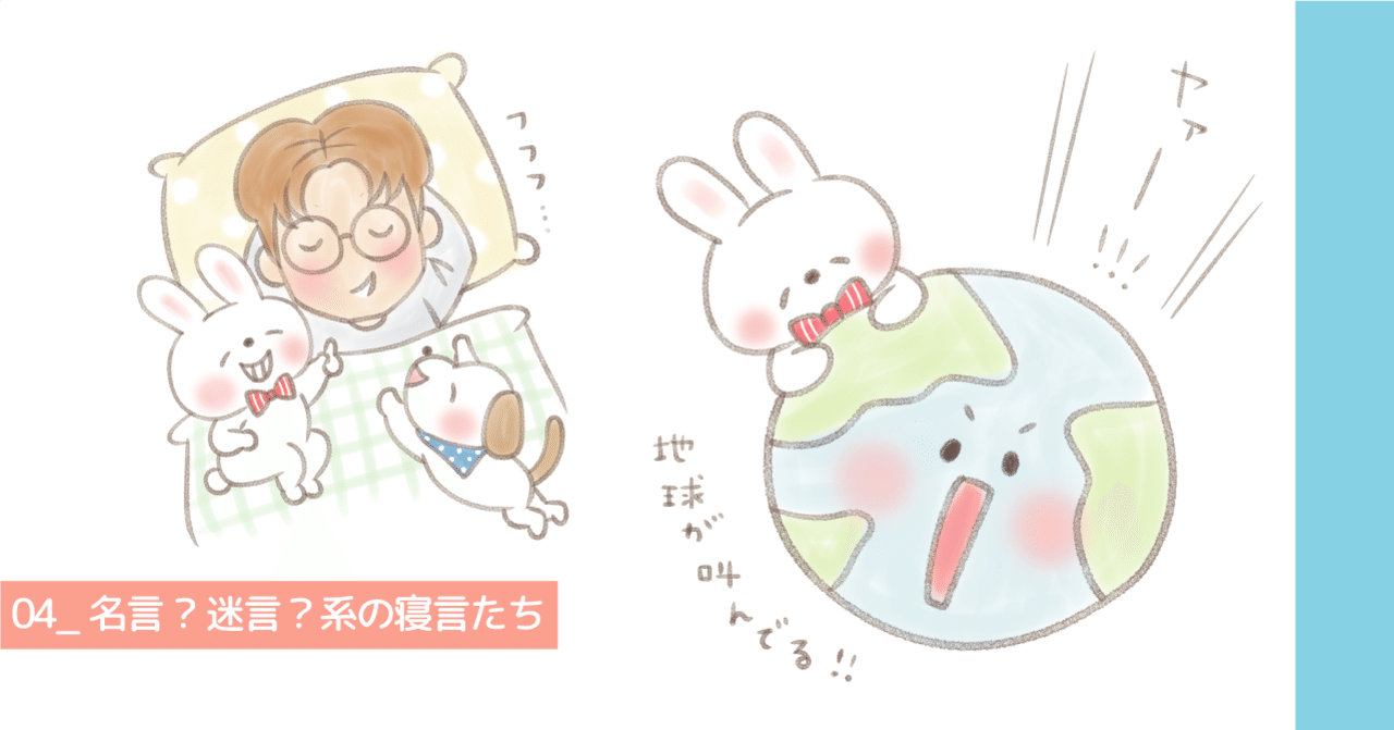 04 名言 迷言 系の寝言たち アキタヒロミ イラストレーター Note