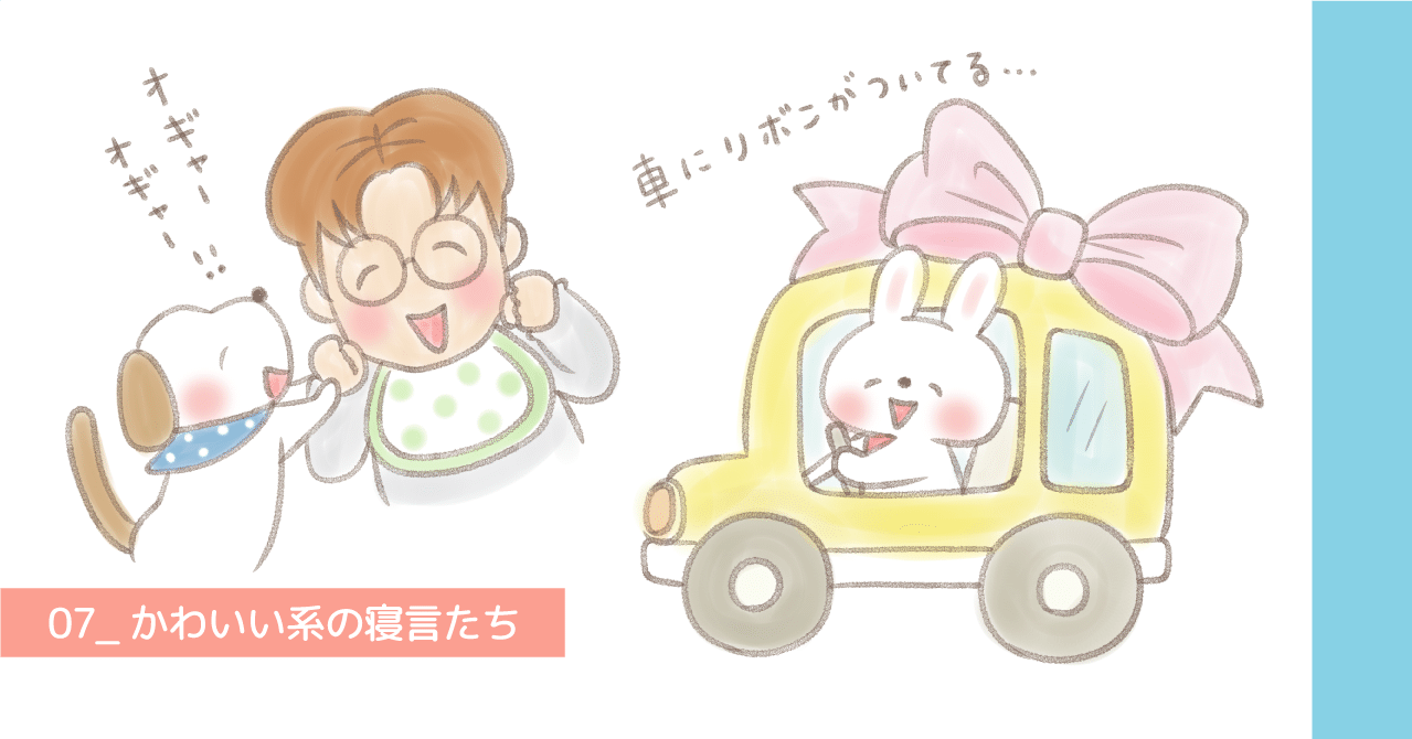 07 かわいい系の寝言たち アキタヒロミ イラストレーター Note