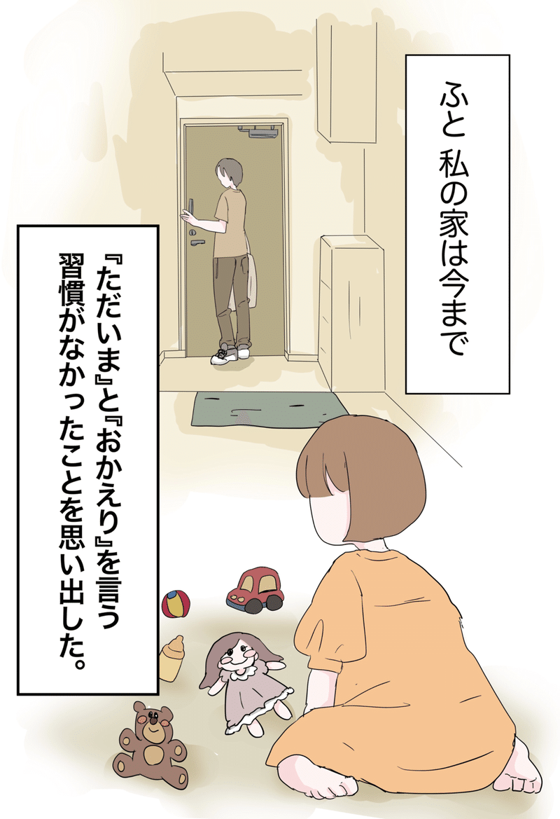 おかえり と ただいま が言えない 刹那ちゃん Note