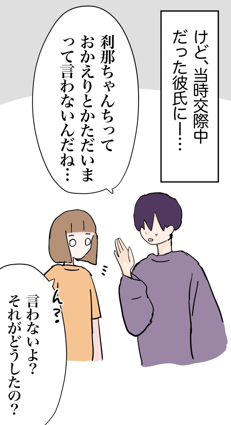 おかえり と ただいま が言えない 刹那ちゃん Note