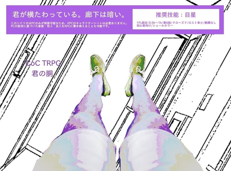 Cocシナリオ 君の胴 ヴォンボ Note Cocシナリオ 君の胴 ヴォンボ Note