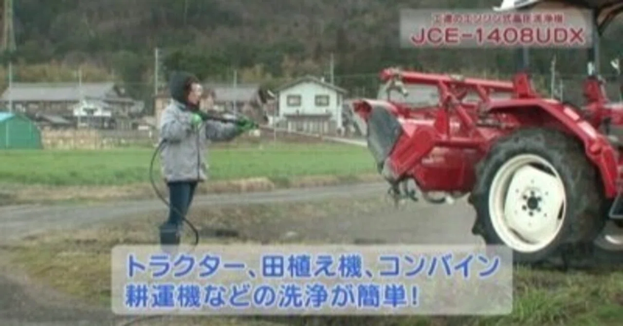 あると便利！！】KOSHINの高圧洗浄機『JCE-1408UDX』で農機具を洗車