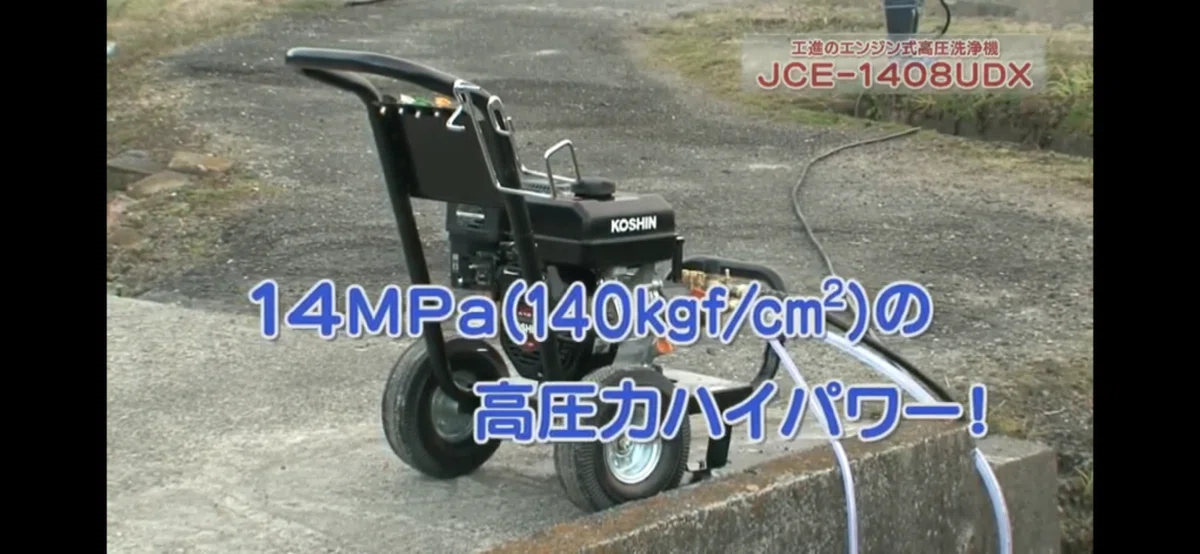 あると便利！！】KOSHINの高圧洗浄機『JCE-1408UDX』で農機具を洗車