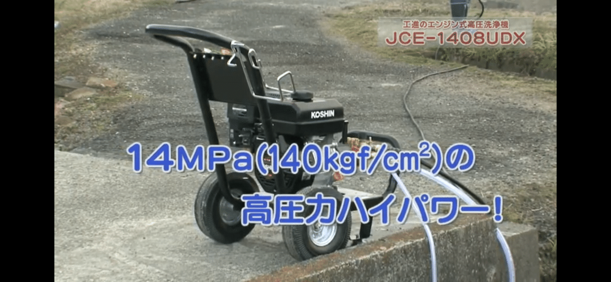 あると便利！！】KOSHINの高圧洗浄機『JCE-1408UDX』で農機具を洗車