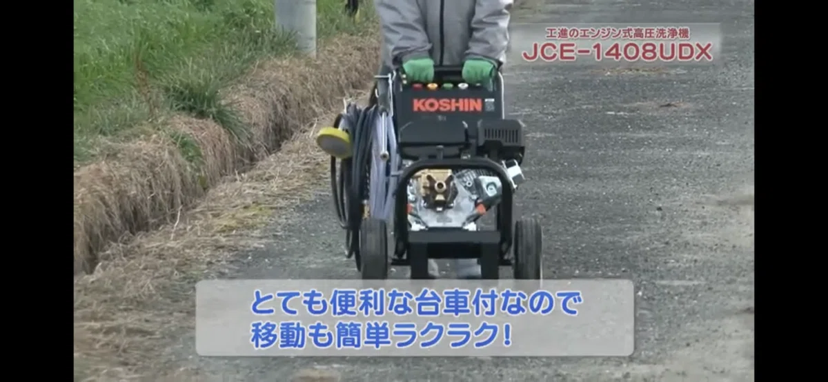あると便利！！】KOSHINの高圧洗浄機『JCE-1408UDX』で農機具を洗車