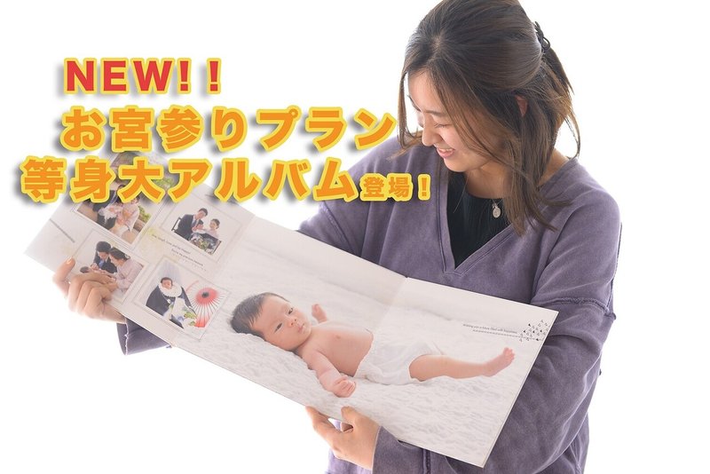 お宮参りの等身大アルバム フォトスタジオココア新横浜店 Note お宮参りの等身大アルバム フォトスタジオココア新横浜店 Note