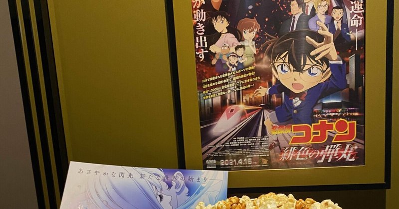 最速感想 映画コナン 緋色の弾丸を朝7時に観にいった 赤井秀一大活躍に 安室さん 西野に至る病 ダメ沢直樹の倍返しへの道 Note 最速感想 映画コナン 緋色の弾丸を朝7時に観にいった 赤井秀一大活躍に 安室さん 西野に至る病 ダメ沢直樹の倍返しへの道 Note