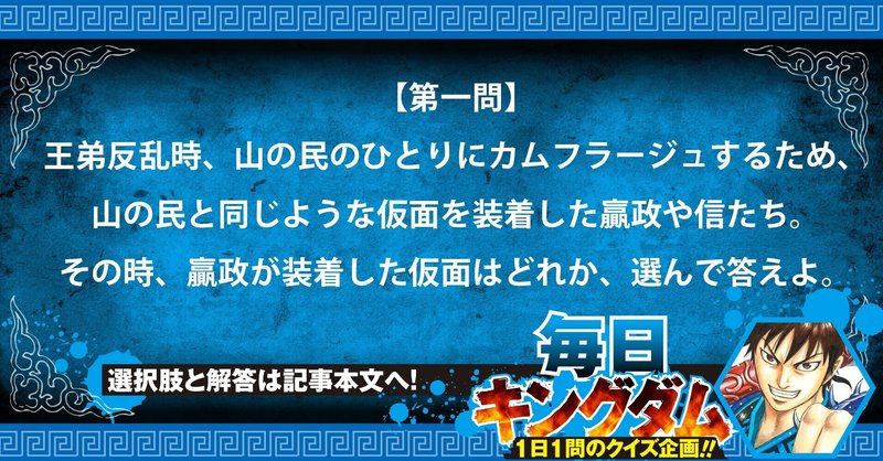 第一問 正答率93 まずは腕慣らしの基本問題 原先生のコメントも掲載 公式 毎日キングダム クイズ 毎日キングダム クイズ 週刊ヤングジャンプ 公式 Note 第一問 正答率93 まずは腕慣らしの基本問題 原先生のコメントも掲載 公式 毎日キングダム クイズ 毎日キングダム クイズ 週刊ヤングジャンプ 公式 Note