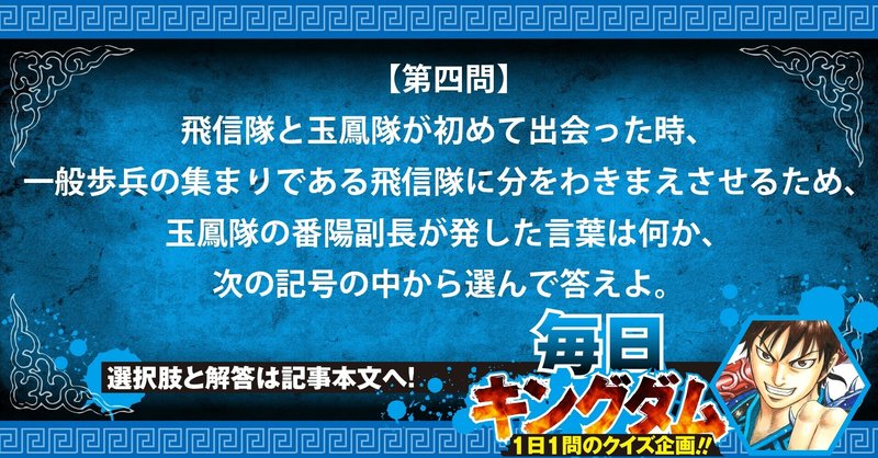 第四問 正答率 ビグッ 飛信隊が気圧されたあの一喝から主題 公式 毎日キングダム クイズ 毎日キングダム クイズ 週刊ヤングジャンプ 公式 Note