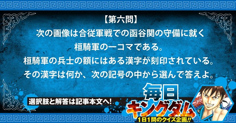 第六問 正答率47 個性派揃いの桓騎軍 のあの男の額から主題 公式 毎日キングダム クイズ 毎日キングダム クイズ 週刊ヤングジャンプ 公式 Note