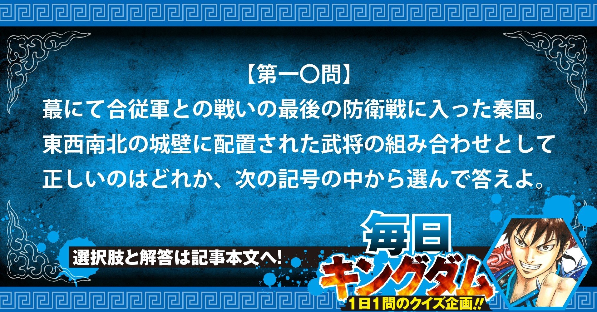 第一 問 正答率 限られた戦力で徹底抗戦 蕞を守る四将から出題 公式 毎日キングダム クイズ 毎日キングダム クイズ 週刊ヤングジャンプ 公式 Note