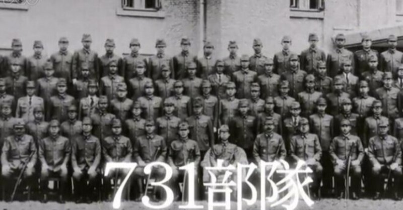 「731部隊」の亡霊と新型コロナ