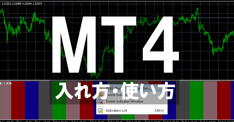 Mt4インジケーター追加できない 使い方がわからない人でも勝てる Fx Traderscafe Note