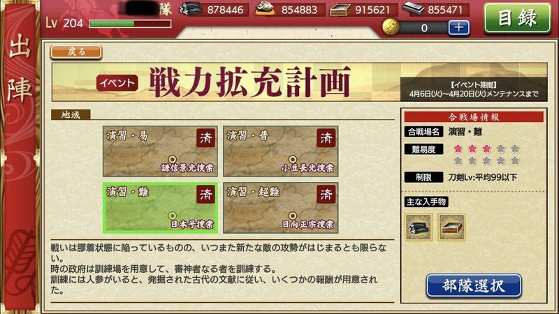 刀剣乱舞プレイ日記 71 ゆかり Note 刀剣乱舞プレイ日記 71 ゆかり Note