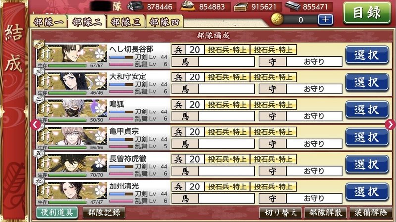 刀剣乱舞 短刀 刀装 刀剣乱舞 短刀 刀装