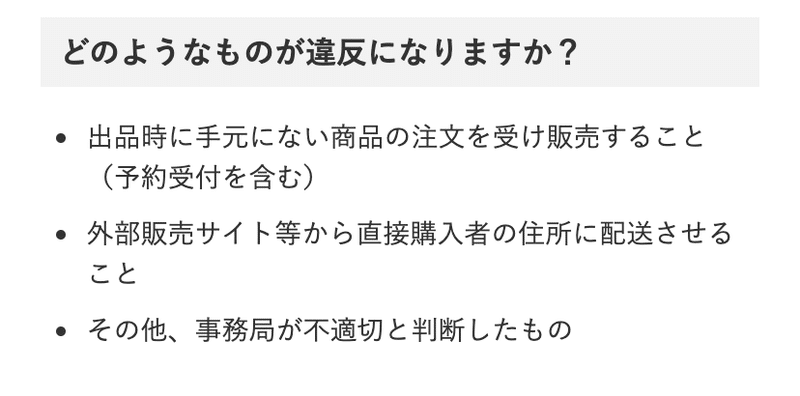 メルカリ 不適切な商品の報告 のすゝめ 転売ヤーにダメージを与えるチャンス モト Note メルカリ 不適切な商品の報告 のすゝめ 転売ヤーにダメージを与えるチャンス モト Note