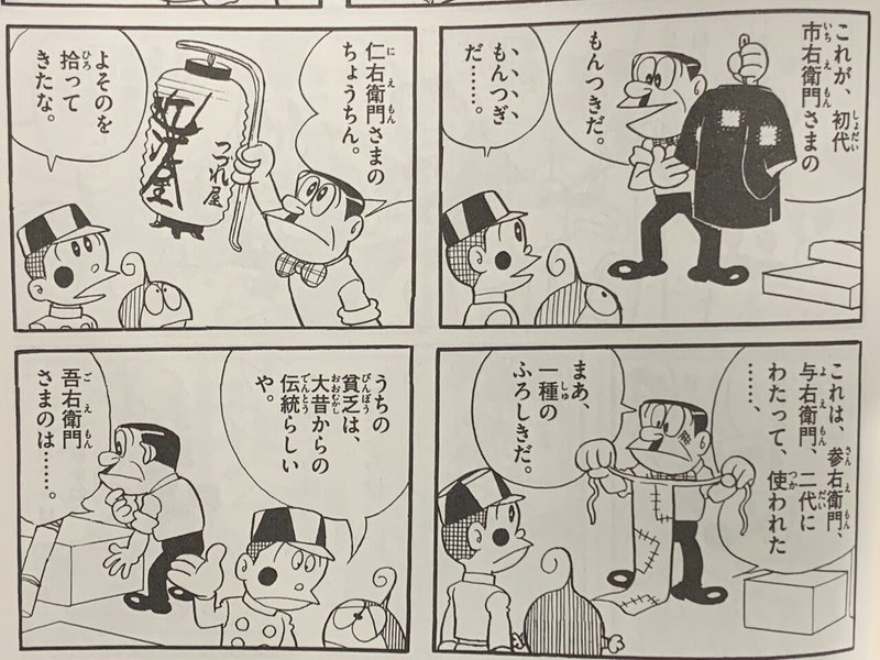 久しぶりだね5エモンくん 21エモンのご先祖様 江戸時代篇 藤子fノート Note 久しぶりだね5エモンくん 21エモンのご先祖様 江戸時代篇 藤子fノート Note